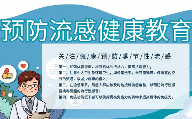 如何预防流感？儿研所专家曹玲称需辨识体质，晨检很重要